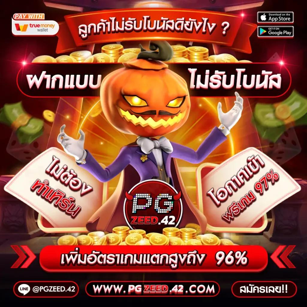 91pg สล็อต แบรนด์คาสิโนออนไลน์อันดับหนึ่งในไทย สมัครง่าย ลุ้นรางวัลสุดมันส์