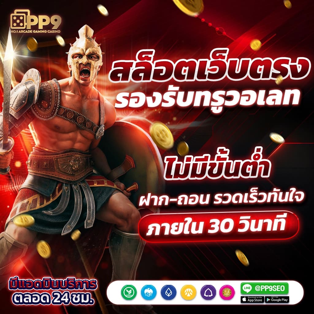 Power22 สล็อต บนแพลตฟอร์มคาสิโนออนไลน์ ฝาก-ถอนรวดเร็วสนุกทุกการเดิมพัน