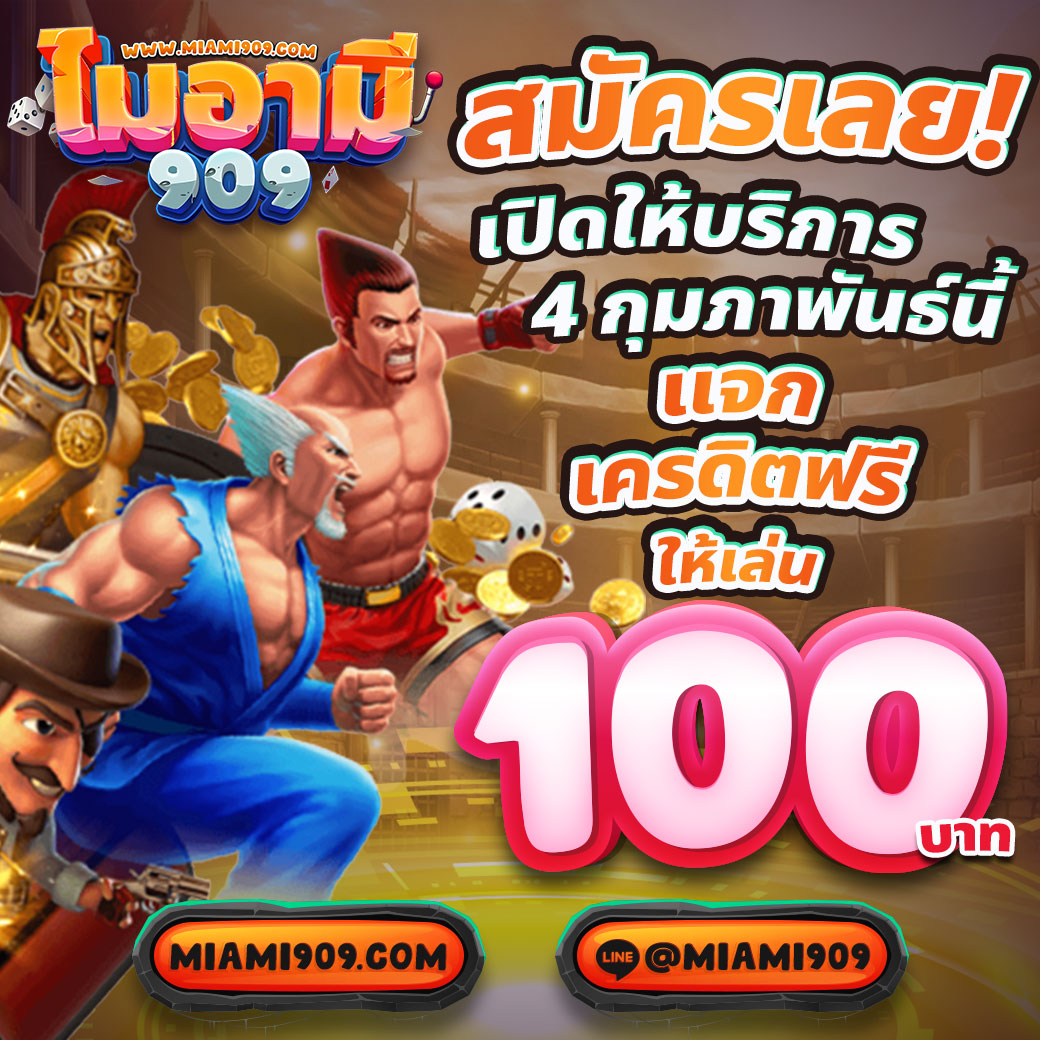 T88 สล็อต เว็บตรง เดิมพันง่าย รับโปรโมชั่นสุดคุ้ม ทุกวัน