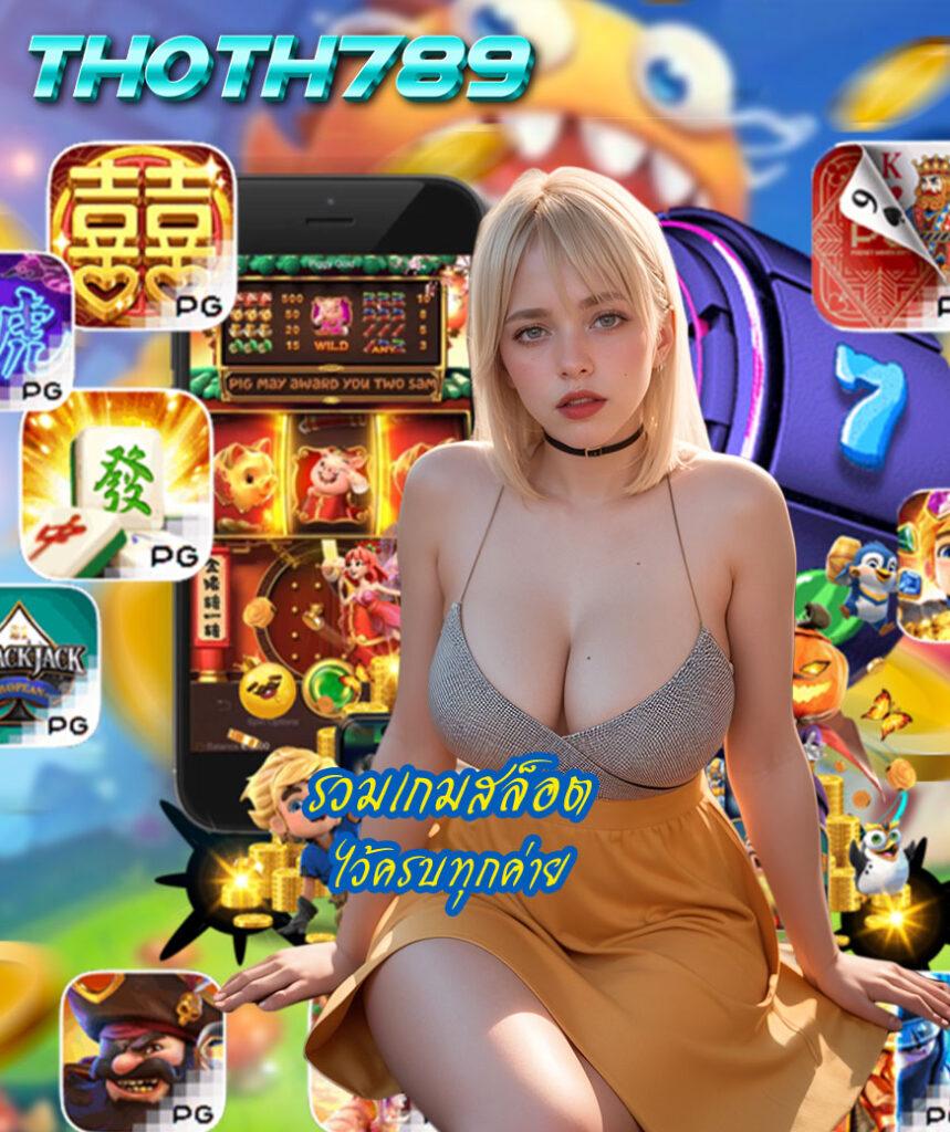 bmb168สล็อต เว็บเดิมพันสุดฮิต รวมเกมสล็อตใหม่ล่าสุดในไทย